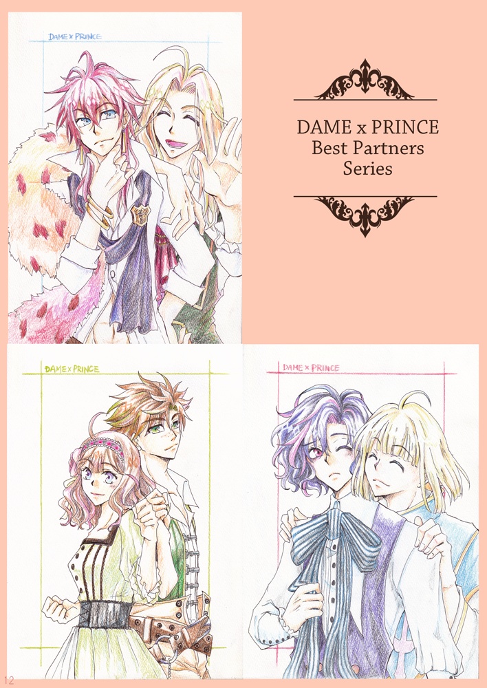 DAMExPRINCE Webイラスト再録集 2019-2020