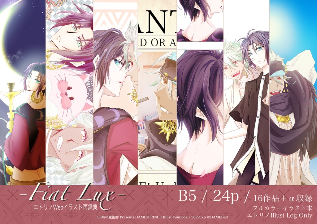 Fiat Lux エトリノWeb再録集