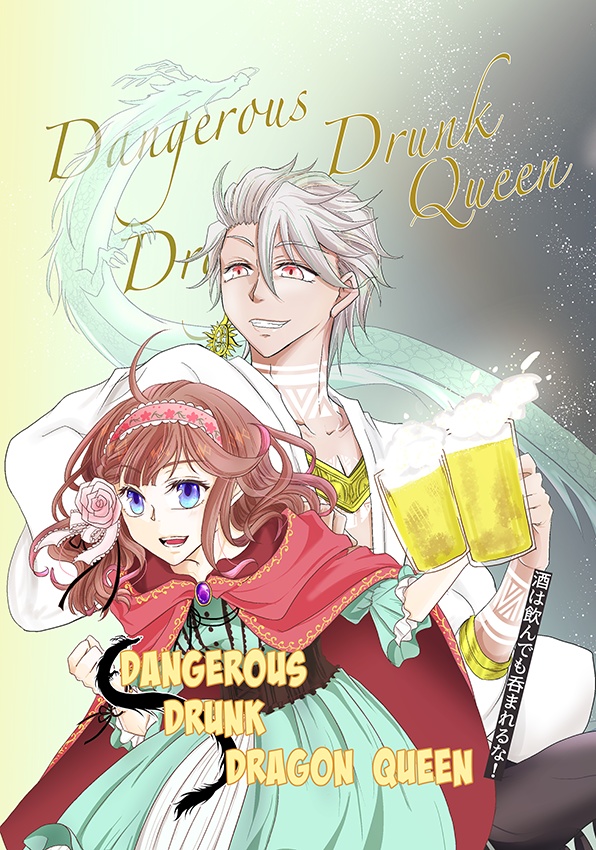 DANGEROUS DRUNK DRAGON QUEEN