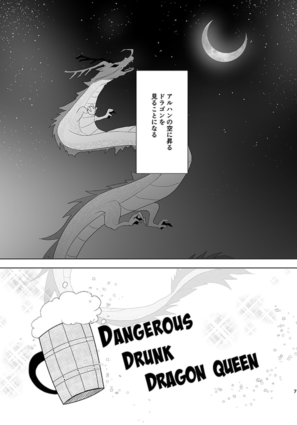 DANGEROUS DRUNK DRAGON QUEEN