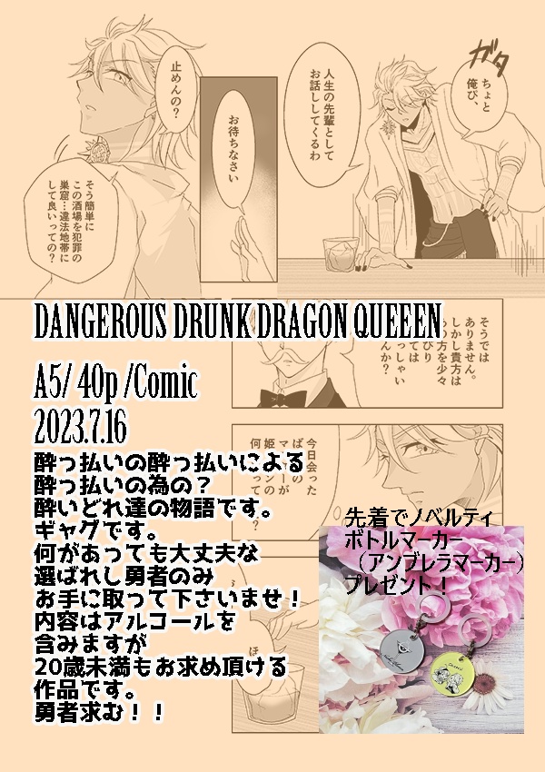 DANGEROUS DRUNK DRAGON QUEEN