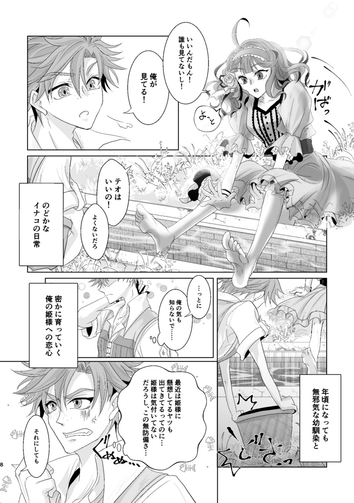 ジュトメンヌを叫ぶポルト・ボヌール