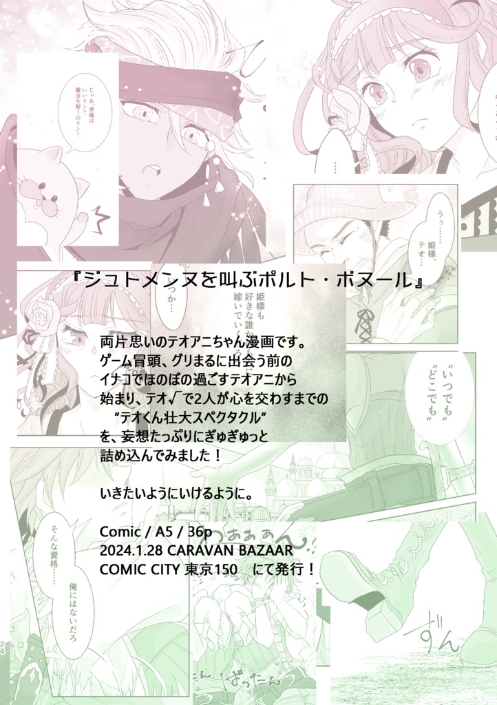 ジュトメンヌを叫ぶポルト・ボヌール