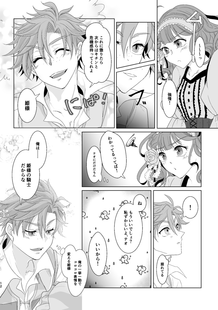 ジュトメンヌを叫ぶポルト・ボヌール