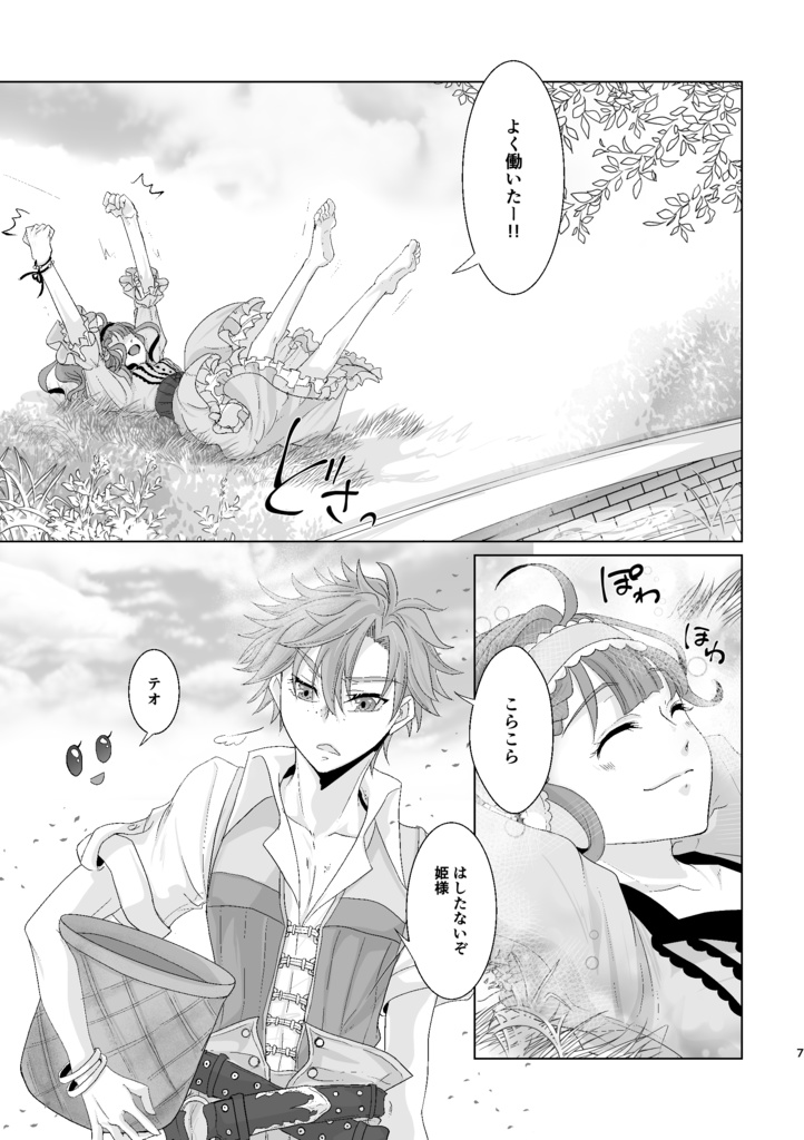 ジュトメンヌを叫ぶポルト・ボヌール