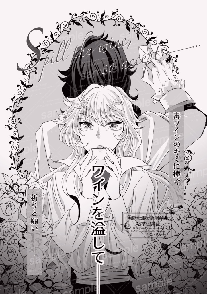 ワインを溢して━━━
