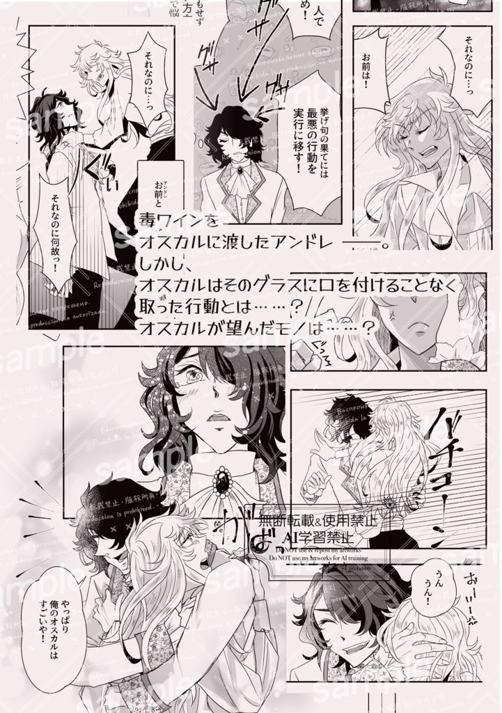 ワインを溢して━━━