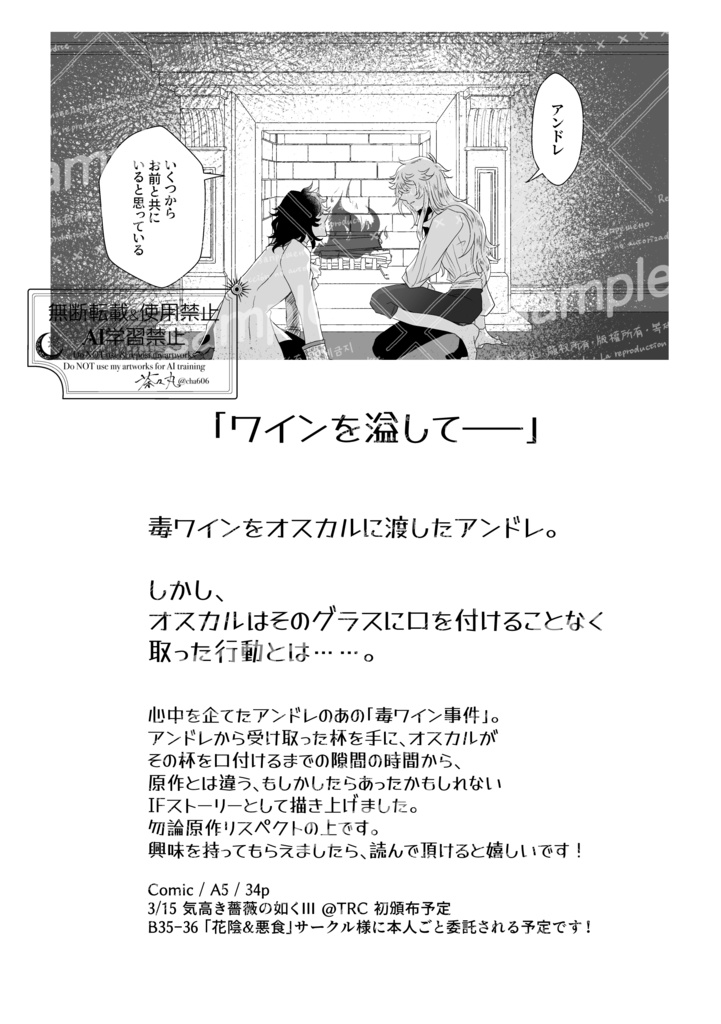 ワインを溢して━━━