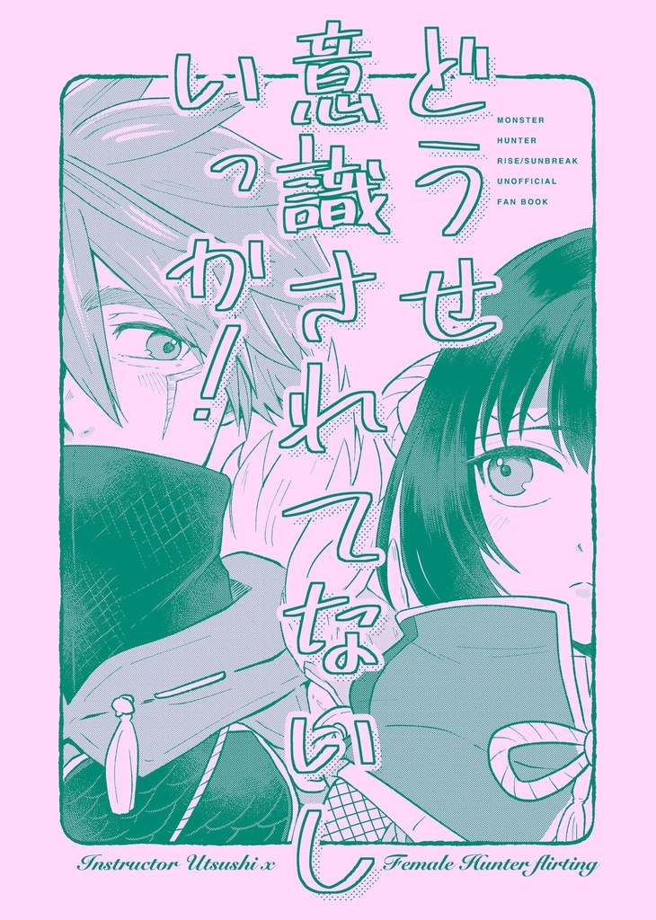 【箔しおり赤】どうせ意識されてないしいっか！おまけ付き