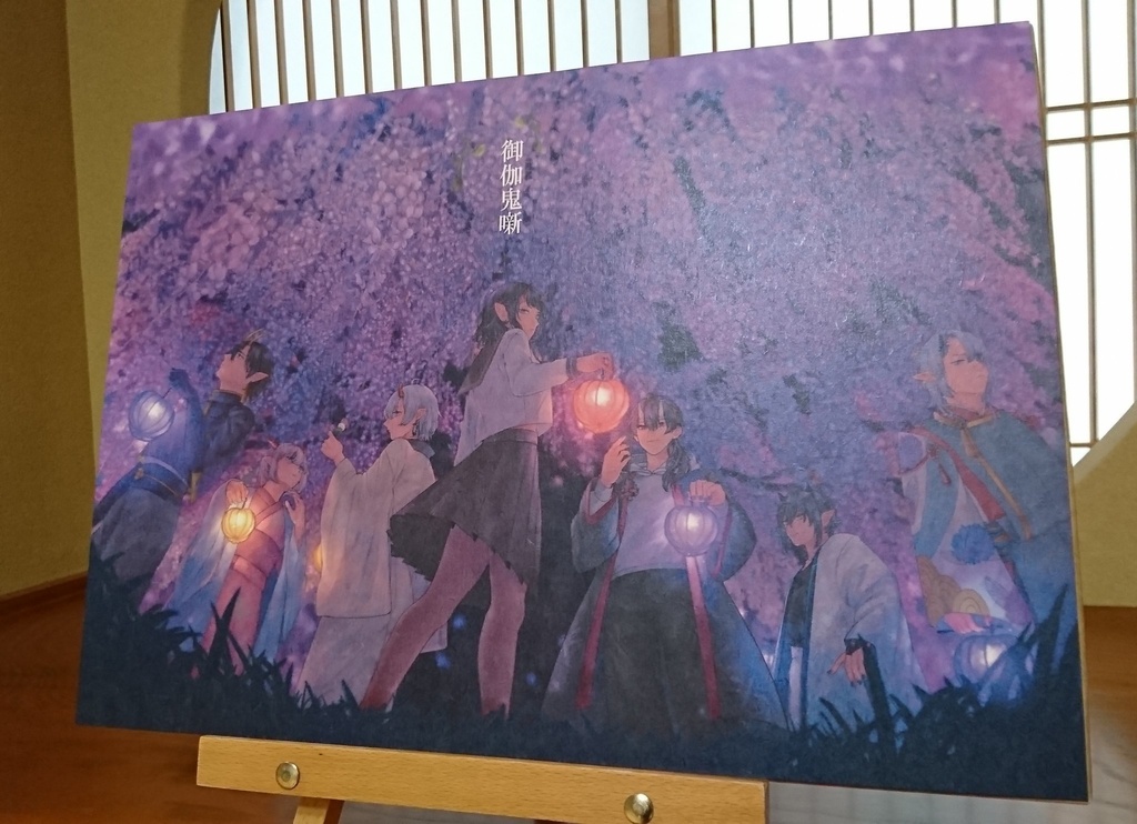 御伽鬼噺－ポスター