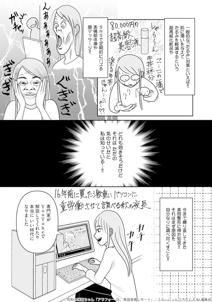 ※サイン本※アラフォーOL、美容医療レポート