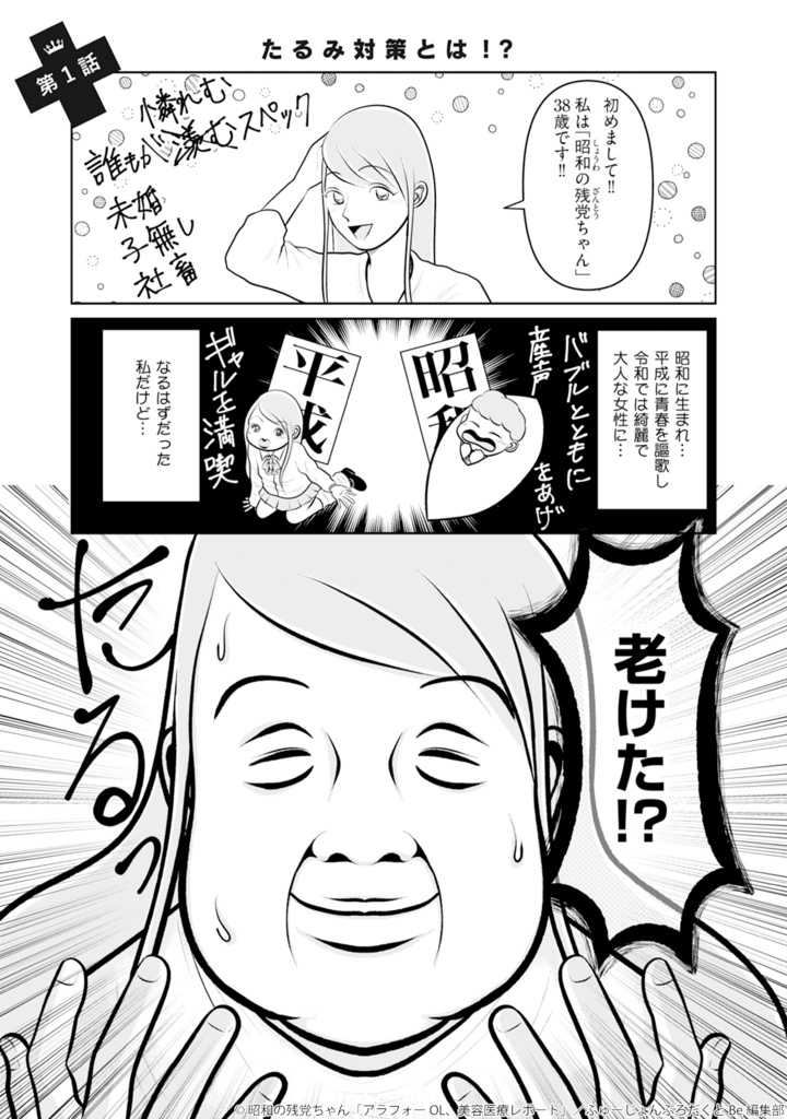 ※サイン本※アラフォーOL、美容医療レポート