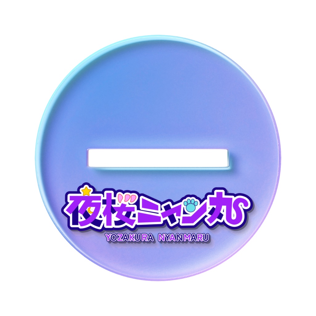 夜桜ニャン丸 オーロラアクスタ 軍服ver