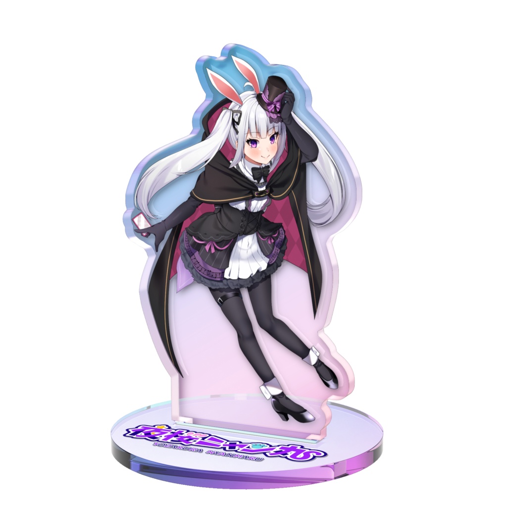 夜桜ニャン丸 オーロラアクスタ バニーver