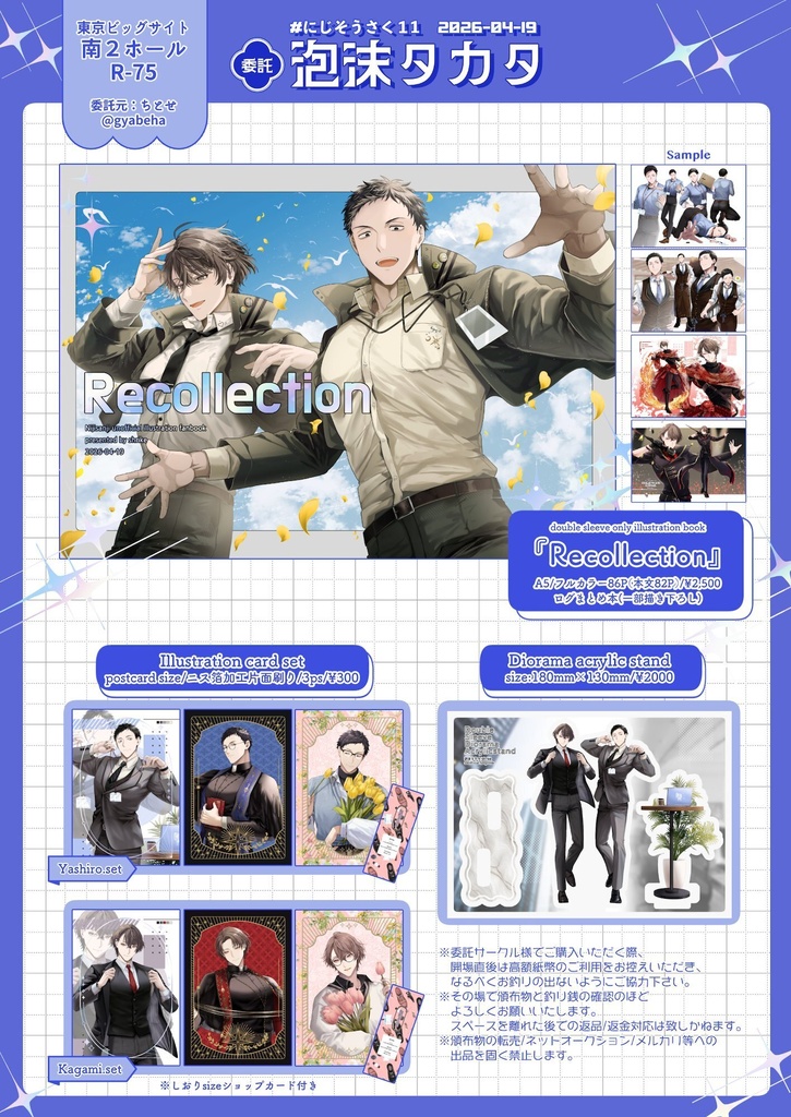 【非公式イラスト本】Recollection 他