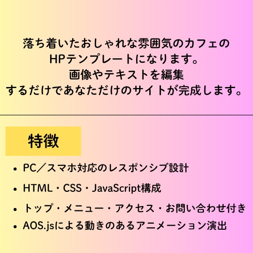 【今だけこのお値段!】現役エンジニア作成のスマホ対応Webサイトテンプレート