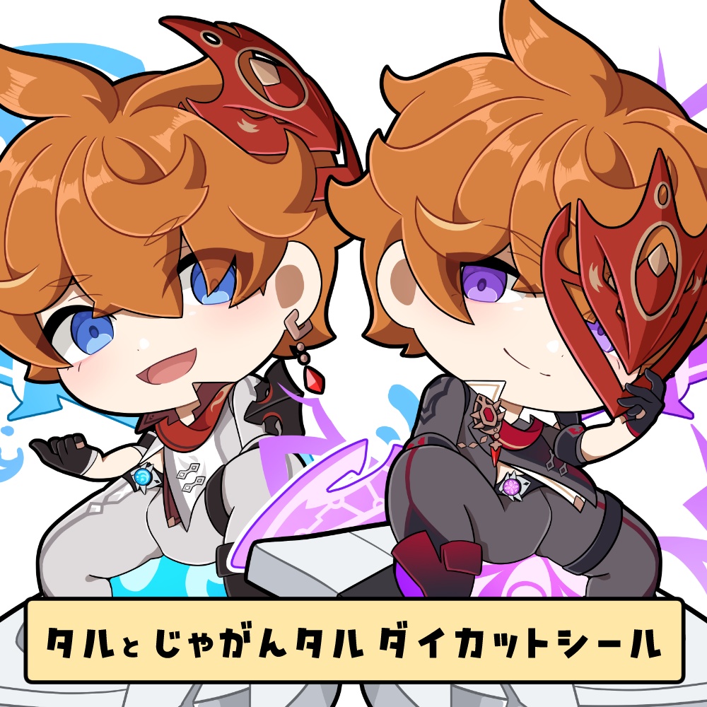 タルタリヤ ダイカットシール（2枚入）