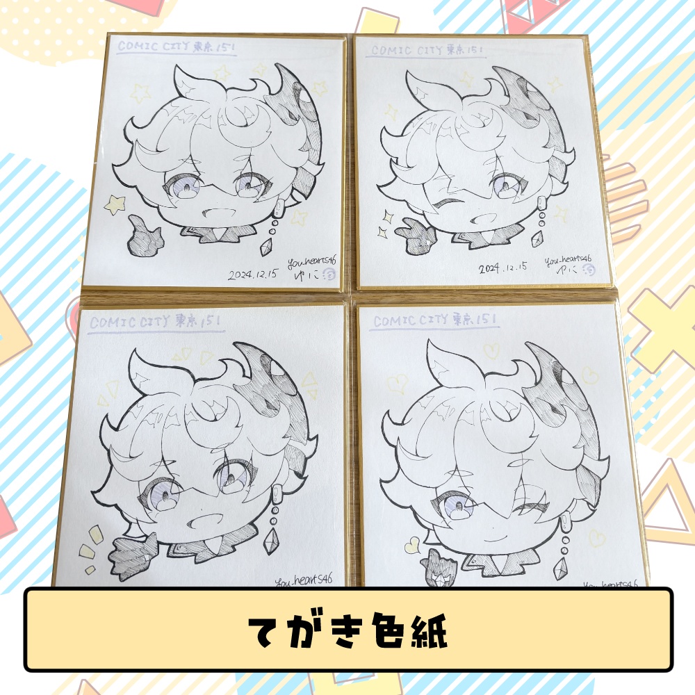 アナログ色紙