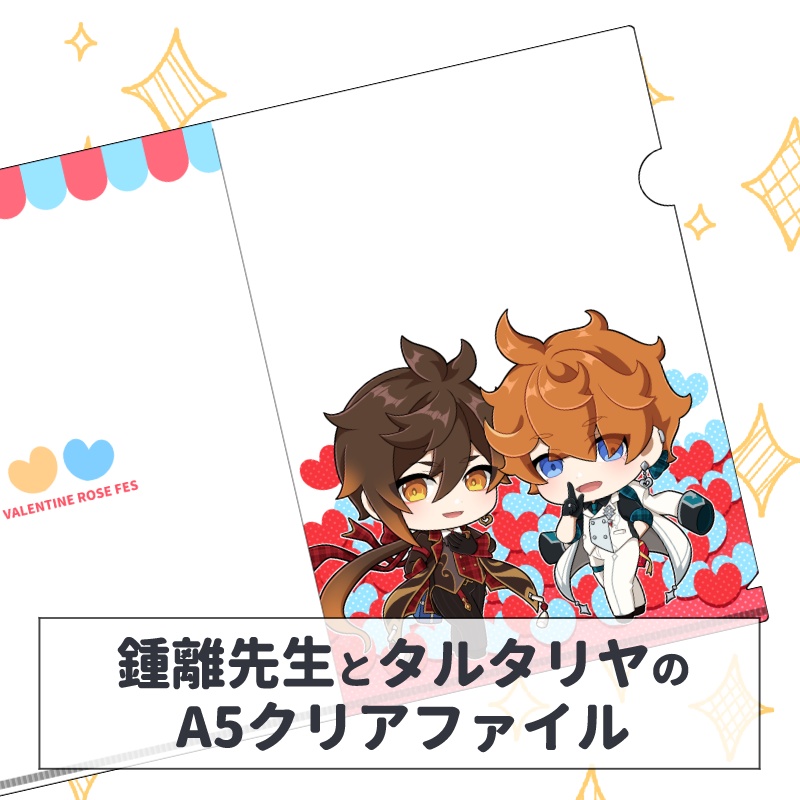 A5クリアファイル（鍾離とタルタリヤ）