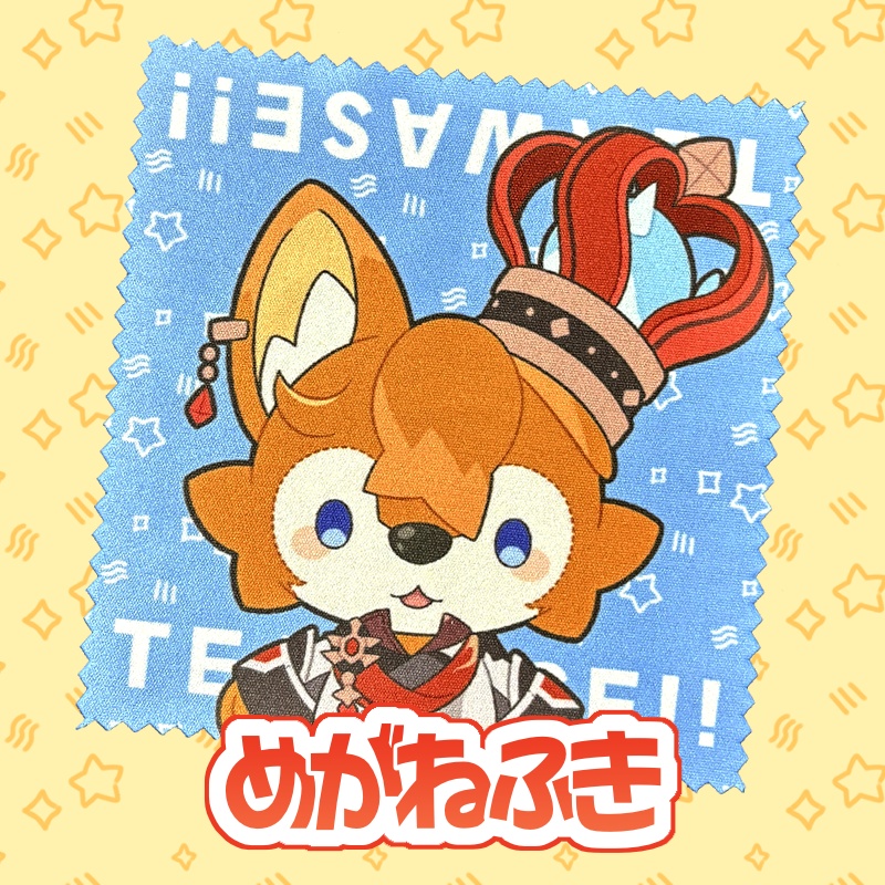 メガネ拭き