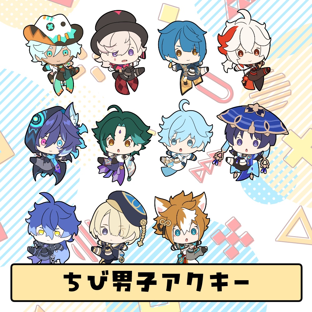 ちび男子アクキー【Part2】