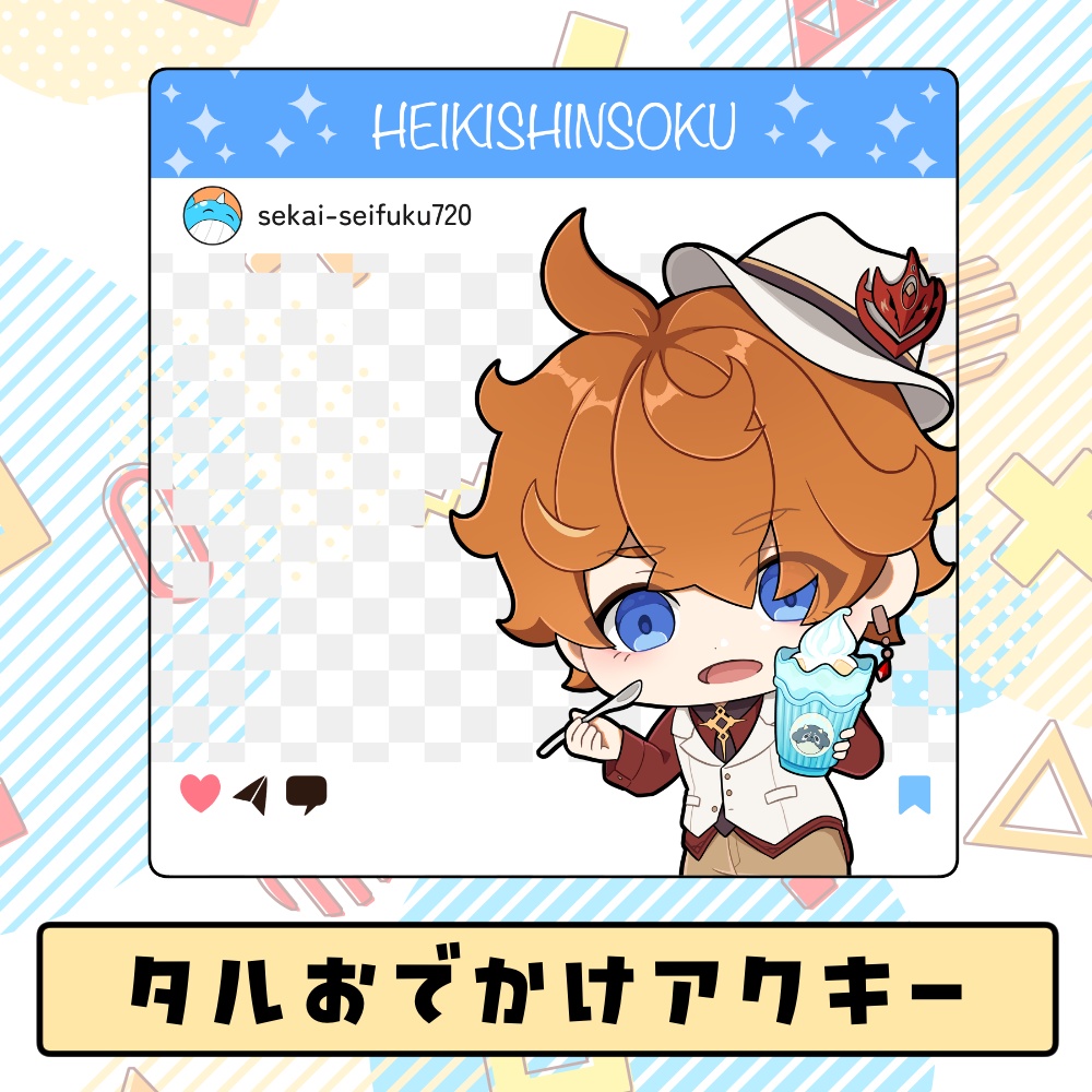 タルおでかけアクキー