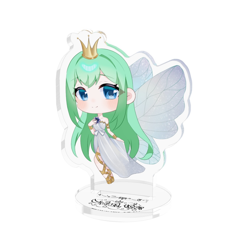 緑風 姫SDのアクスタシリーズ