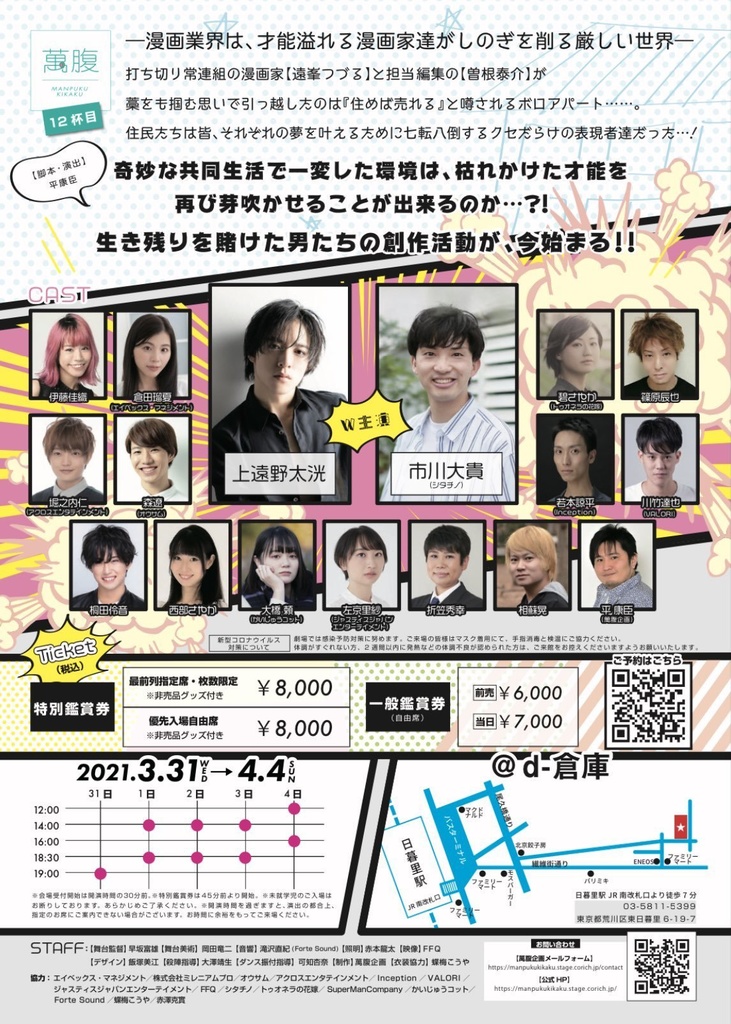 萬腹企画12杯目 みく×ぶれ 公演DVD