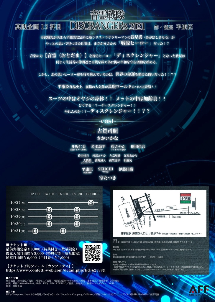 公演DVD 萬腹企画13杯目『音霊戦隊ディスクレンジャー2021』