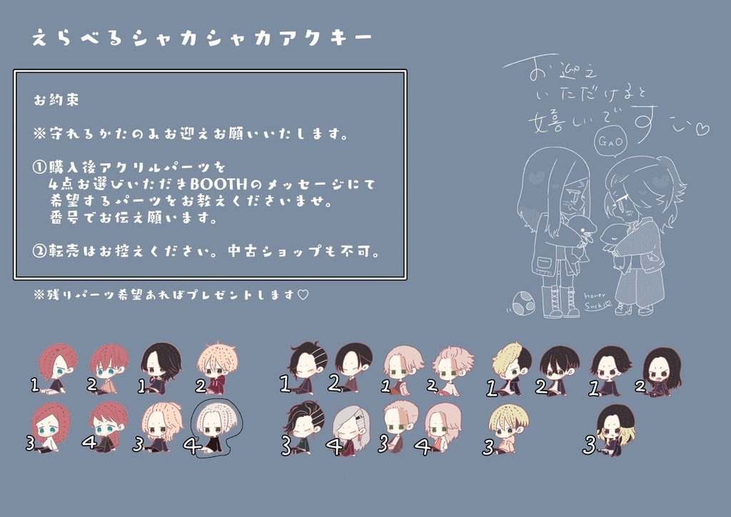 えらべるシャカシャカアクキー