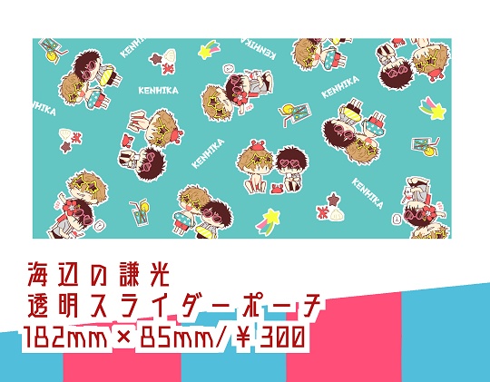 謙光　スライダーポーチ