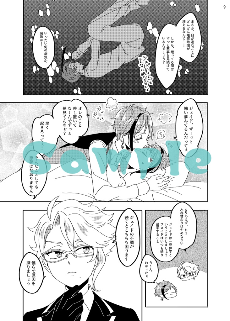 【フロジェイ】ふたつのハートと1/2のユメ