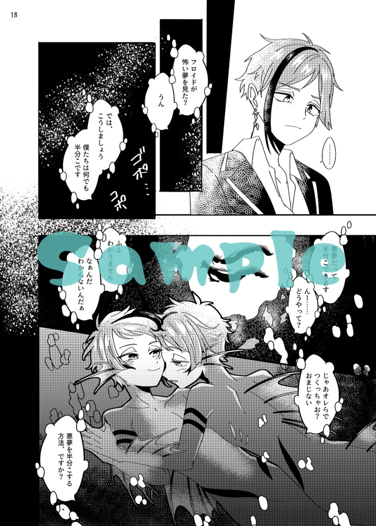 【フロジェイ】ふたつのハートと1/2のユメ