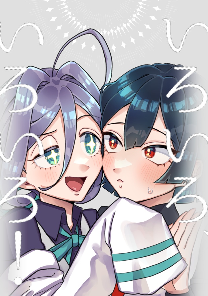 【創作】いろいろ、いろいろ！DL版