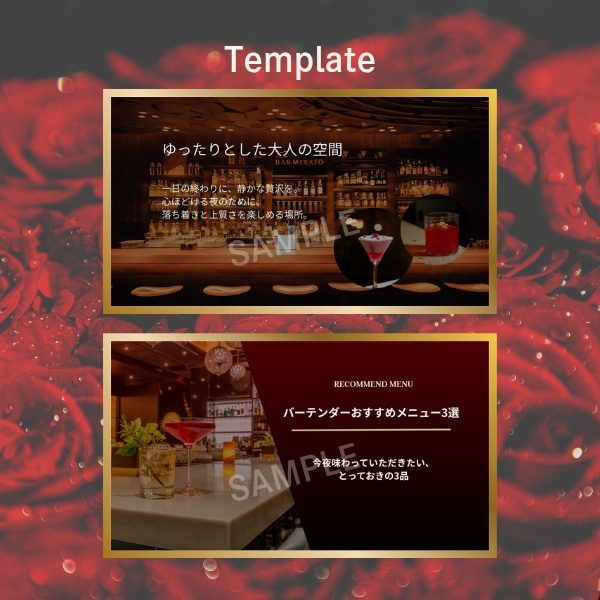 BAR向け 高級感のあるCanvaテンプレート