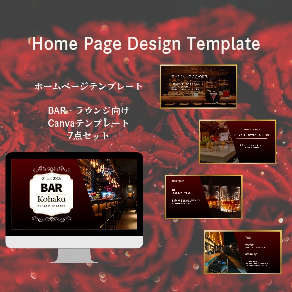 BAR向け 高級感のあるCanvaテンプレート