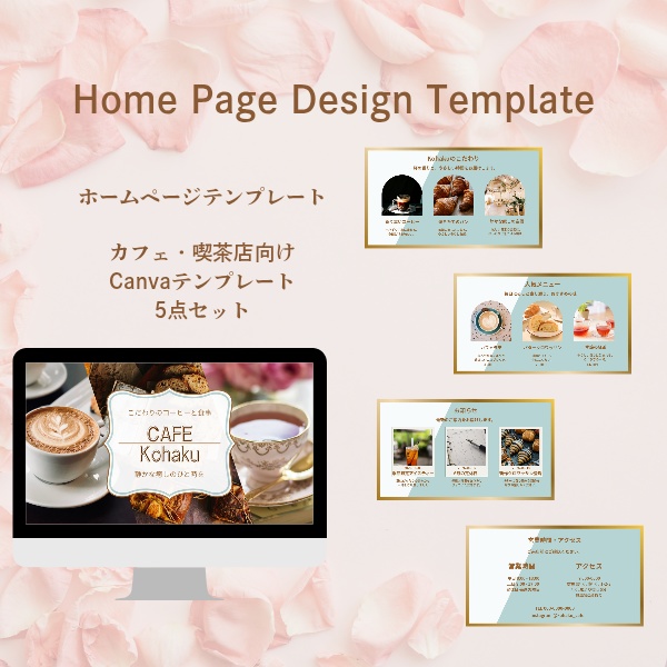 カフェ・喫茶店向け Canva投稿テンプレート5点セット