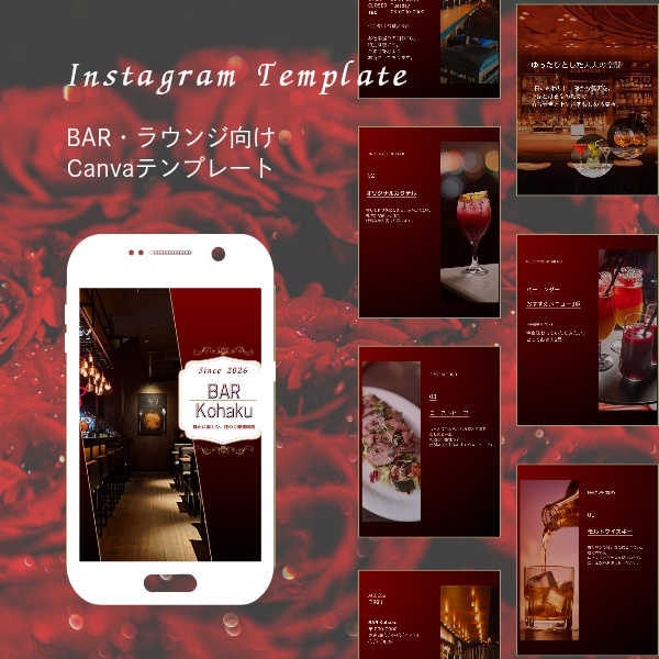 高級感あふれるBAR向けInstagram投稿テンプレート7枚セット｜Canvaで簡単編集