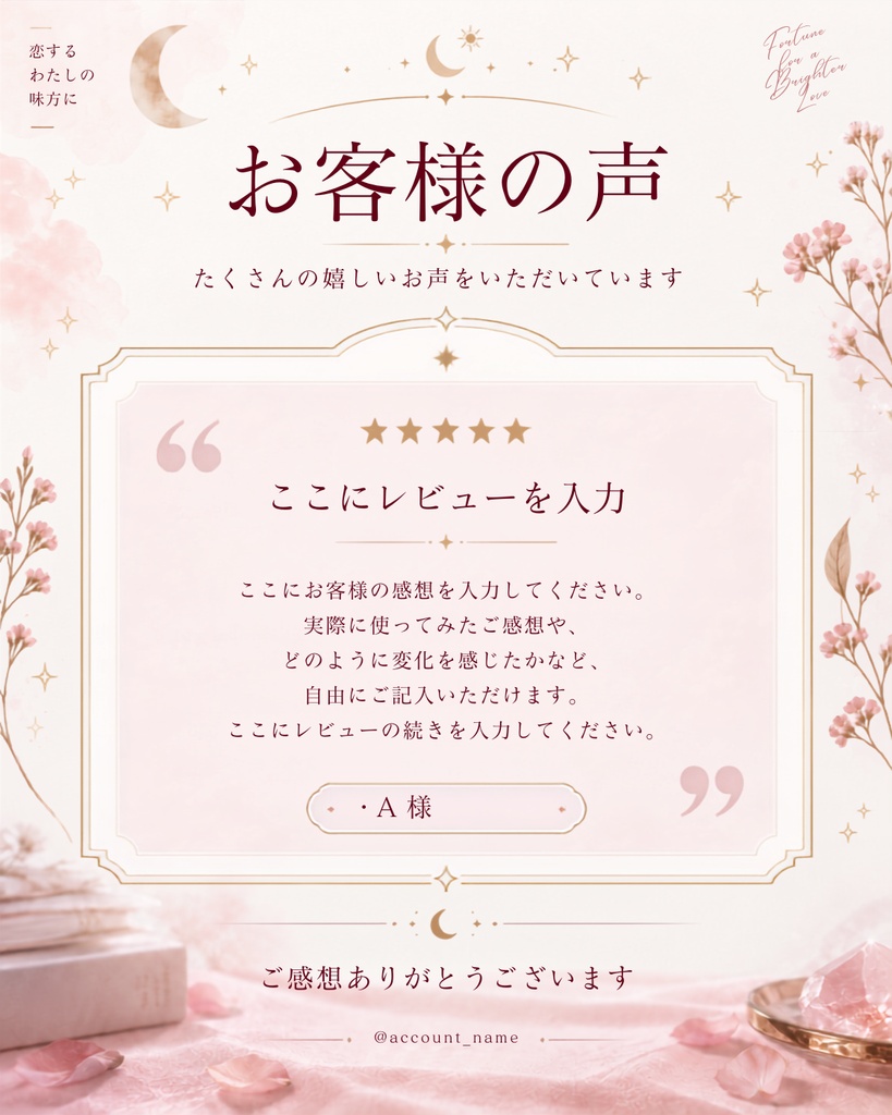 占い師向け Instagram投稿 Canvaテンプレート|恋愛・復縁・片思い対応|大人可愛い全10枚