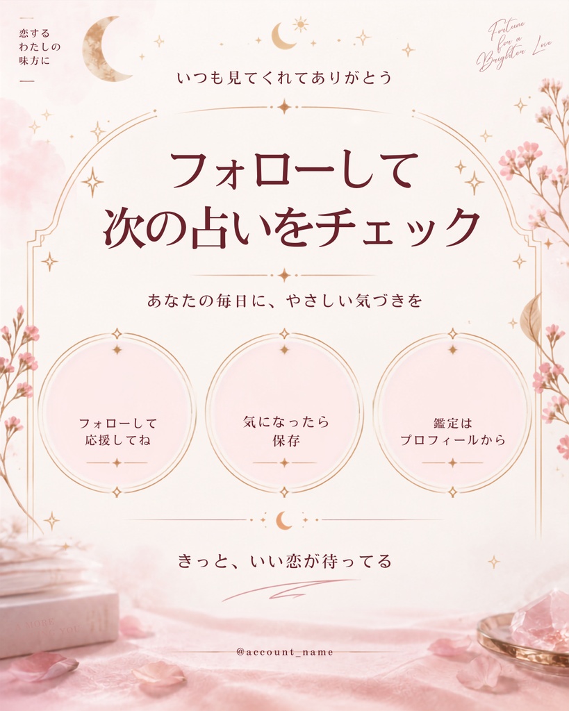 占い師向け Instagram投稿 Canvaテンプレート|恋愛・復縁・片思い対応|大人可愛い全10枚