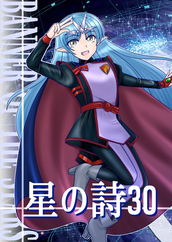 星の詩30