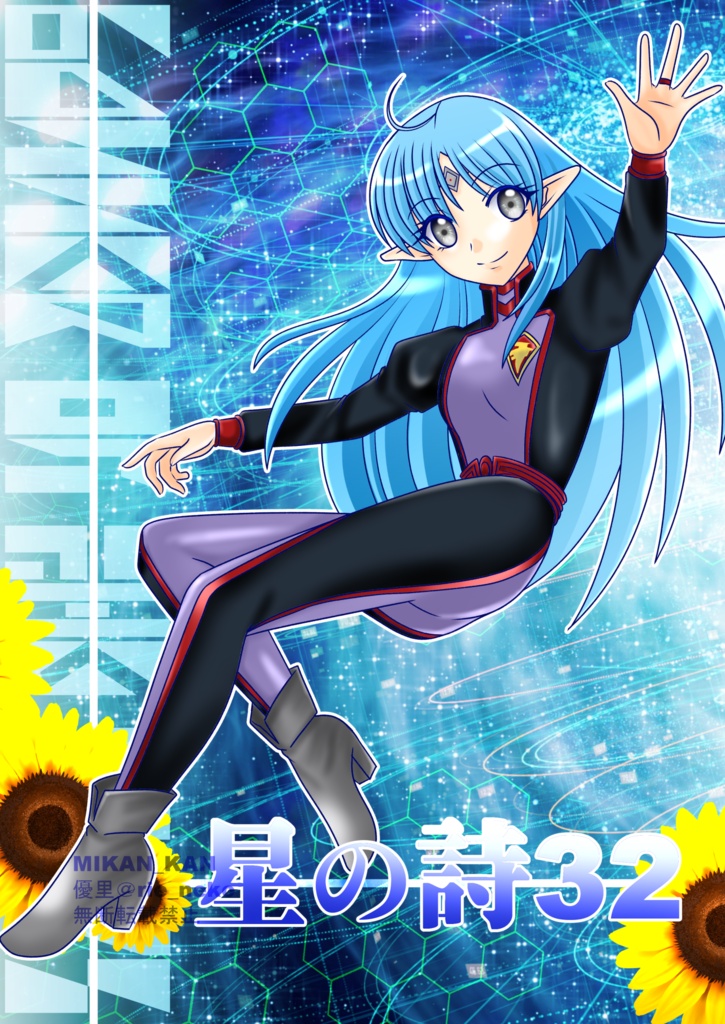 星の詩32