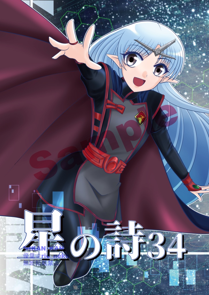 星の詩34