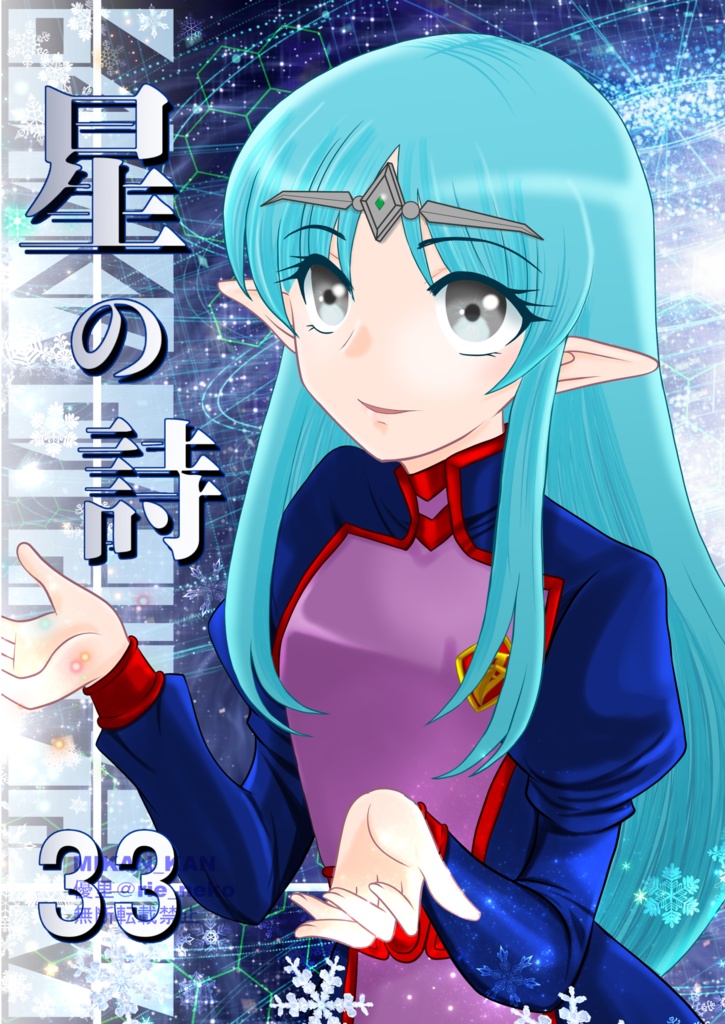 星の詩33