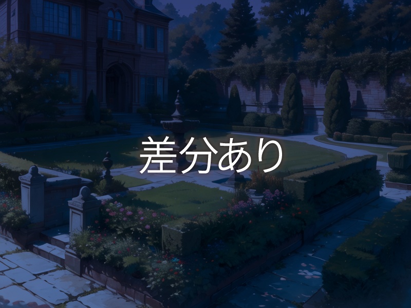 【背景168枚】洋風庭園|差分あり(ゲーム/TRPG背景素材/CoC/ココフォリア)