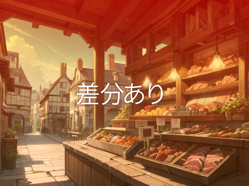 【背景27枚】食べもの屋|差分あり(ゲーム/TRPG背景素材/CoC/ココフォリア)