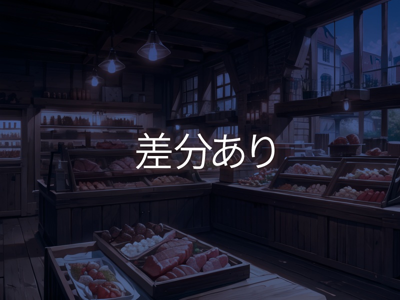 【背景27枚】食べもの屋|差分あり(ゲーム/TRPG背景素材/CoC/ココフォリア)