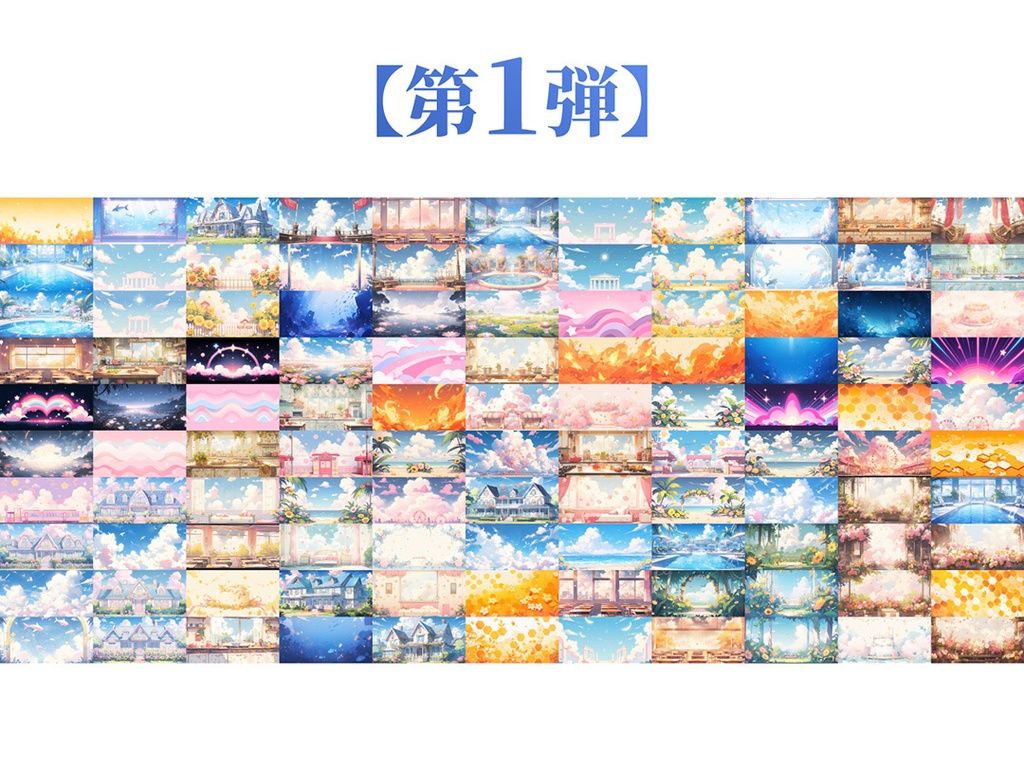 【2000枚超】無料背景(一括DL)