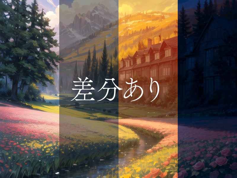 【背景80枚】花畑|差分あり(ゲーム/TRPG背景素材/CoC/ココフォリア)