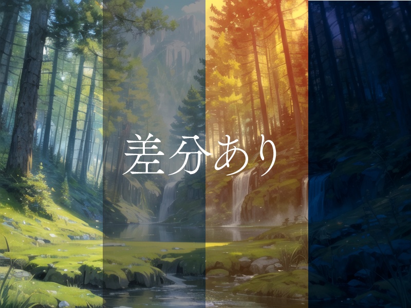 【背景332枚】森林|差分あり(ゲーム/TRPG背景素材/CoC/ココフォリア)